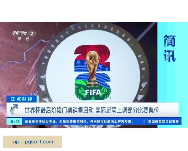 2026年世界杯墨西哥门票定价策略分析及影响因素探讨 2026年世界杯墨西哥门票定价策略分析及影响因素探讨
