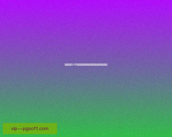 世界杯引入VAR技术对比赛公平性与观赏性影响的综合讨论研究 世界杯引入VAR技术对比赛公平性与观赏性影响的综合讨论研究